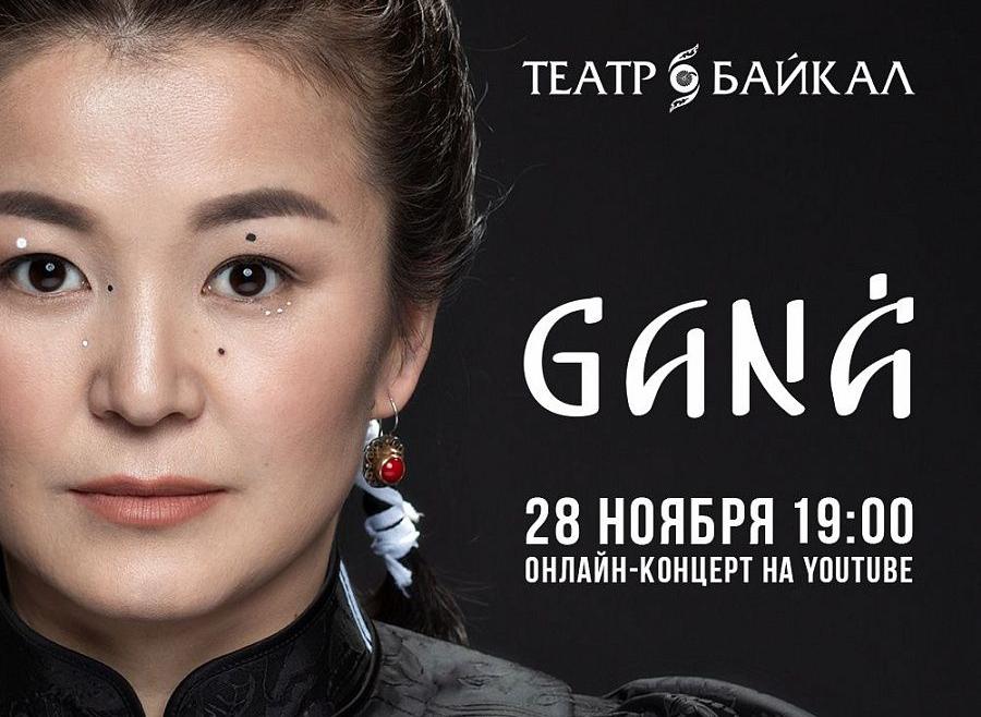 Фото Солистка театра «Байкал» Gana дебютирует с сольным концертом