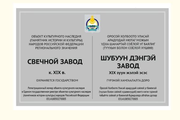 Фото Объекты культурного наследия в Бурятии получат надписи на двух языках