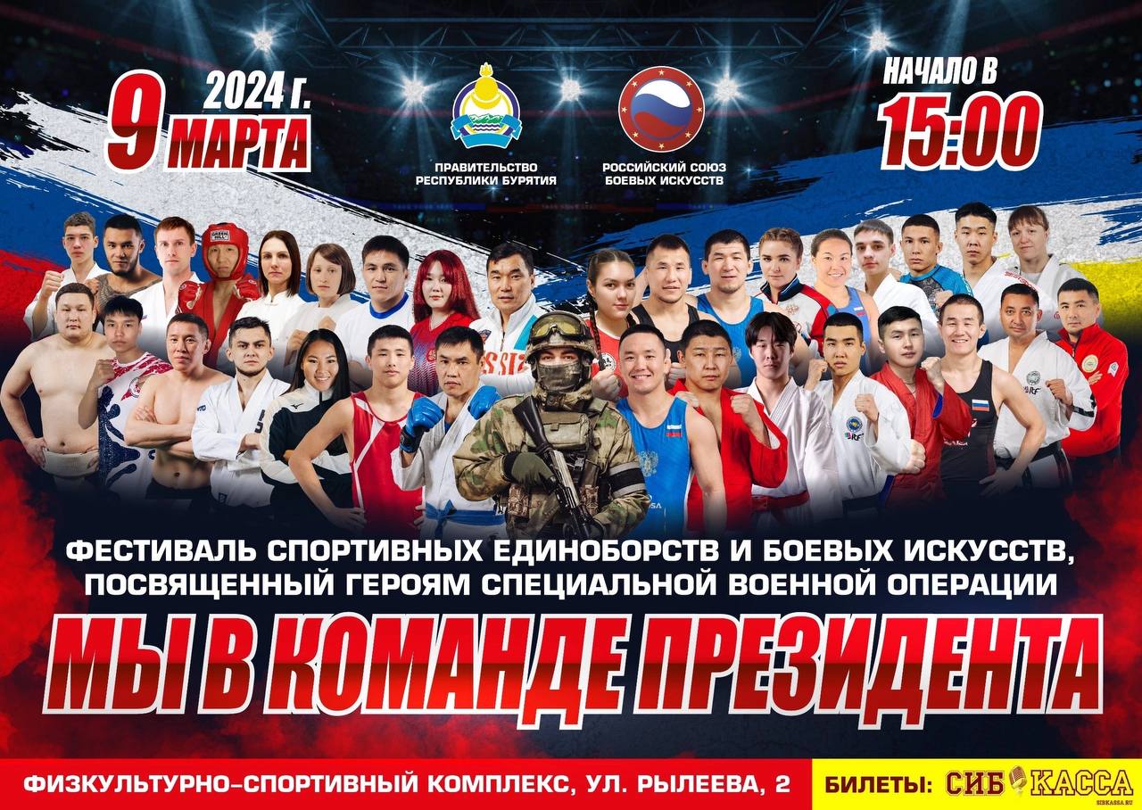 Фото В Бурятии выступят титулованные спортсмены из Китая, Монголии, Белоруссии и России