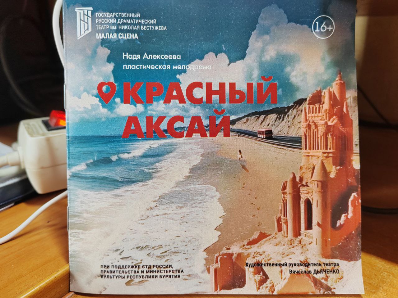 Фото В русском театре Бурятии показали спектакль «Красный Аксай»