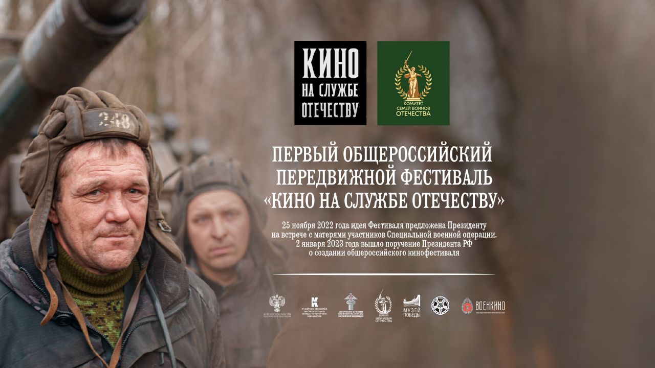 Фото Фестиваль «Кино на службе Отечеству» покажет в Улан-Удэ ленты о событиях на Донбассе и СВО