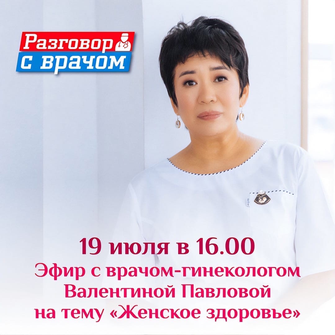 Фото В Улан-Удэ пройдет прямой эфир с гинекологом