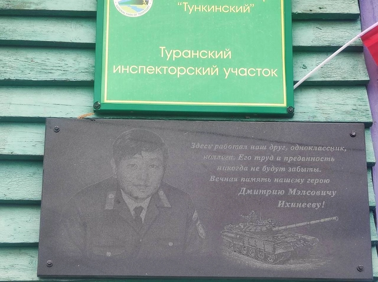 В селе Бурятии прошло открытие мемориальной доски памяти госинспектора,  участника СВО - Общество - Новая Бурятия