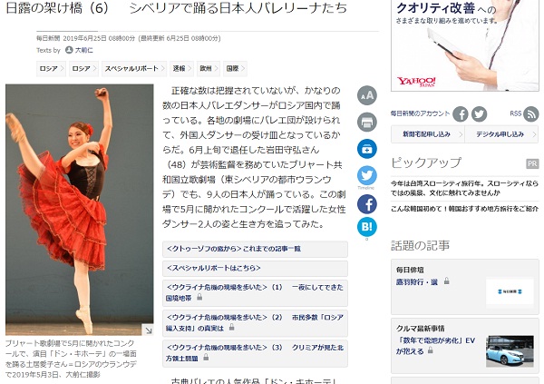 Фото Японское издание рассказало о балеринах из Японии в Бурятии
