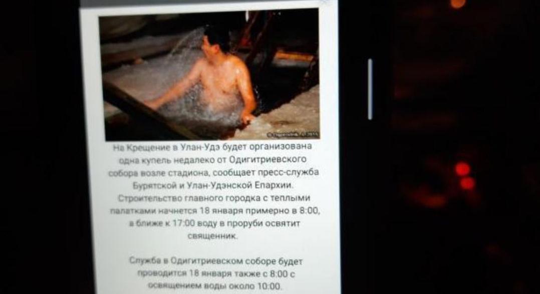 Фото В Бурятии начали распространять фейк об открытии крещенских купелей