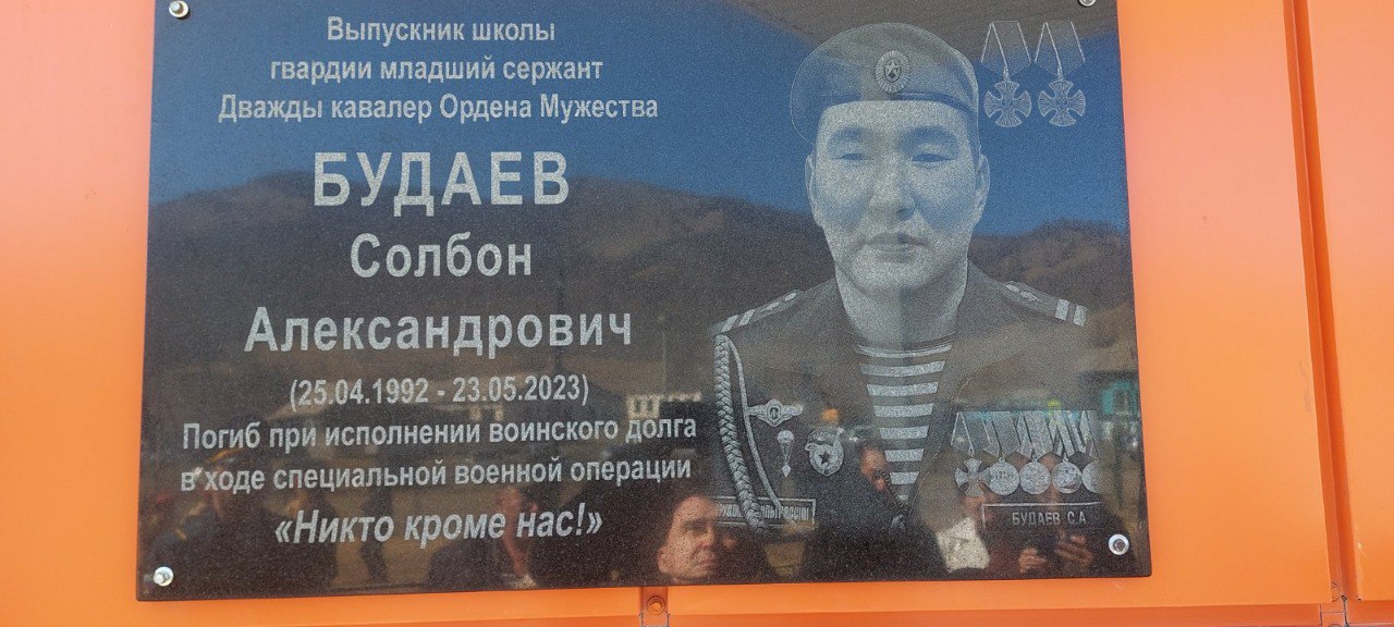 Фото В Енгорбойской школе Бурятии установили мемориальную доску в память о погибшем на СВО бойце