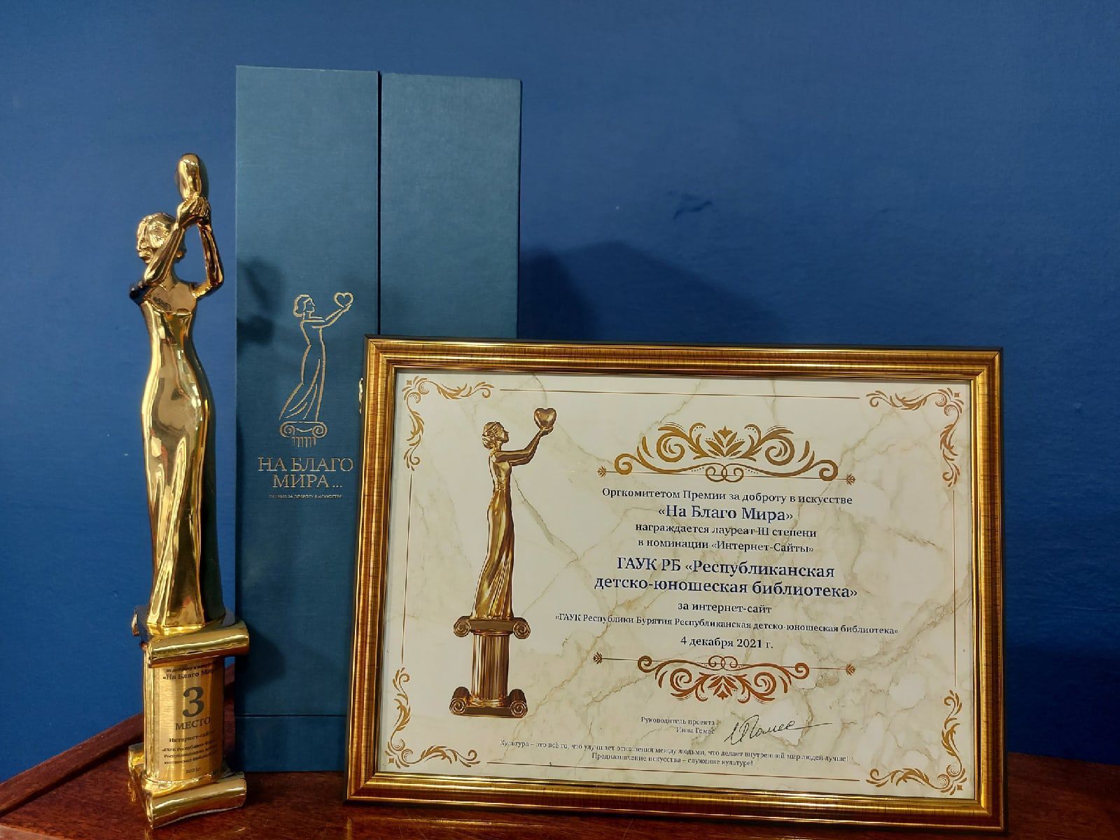 Фото Детско-юношеская библиотека в Бурятии стала лауреатом премии «На Благо Мира» (ФОТО)