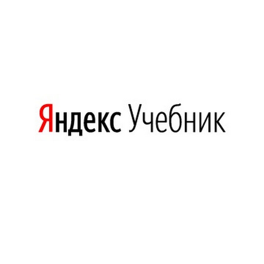 Фото В Иркутской области за год число пользователей Яндекс.Учебника выросло на 20 тыс