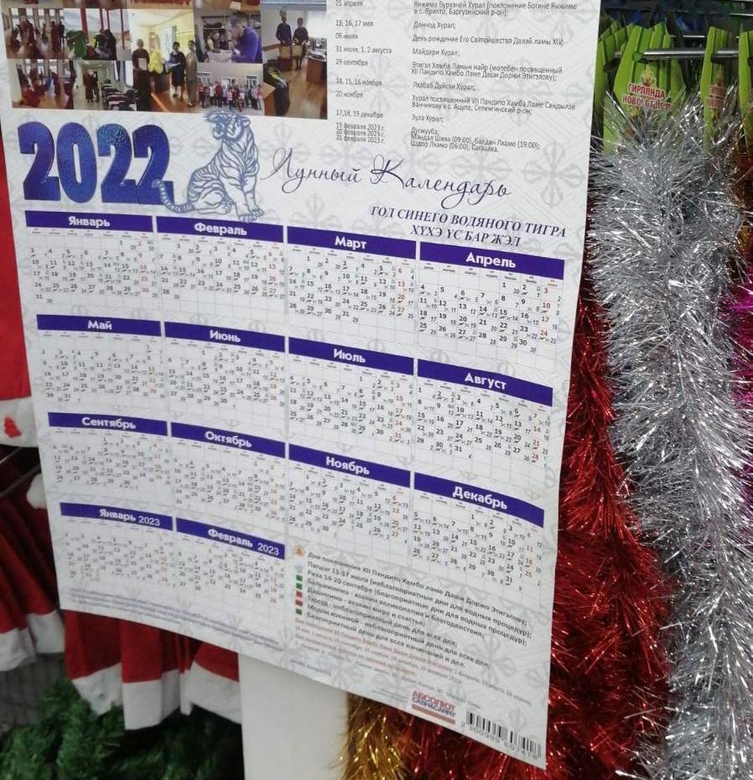 Фото В Бурятии лунные календари продаются в поддержку Буддийского университета (ФОТО)
