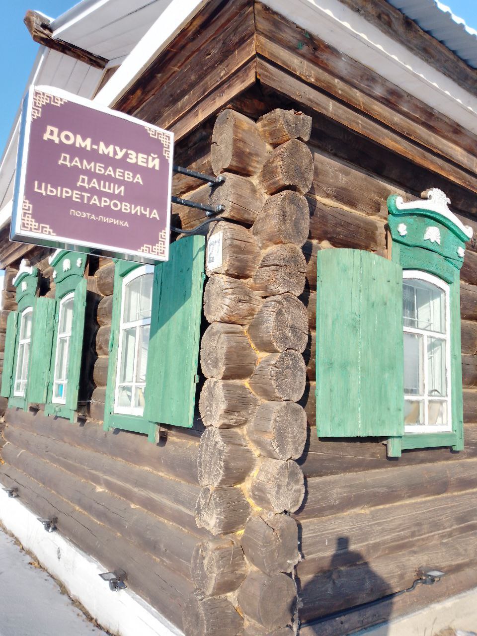 Фото Дом - музей знаменитого в Бурятии автора «Сэлэнгэ» приглашает на встречу 