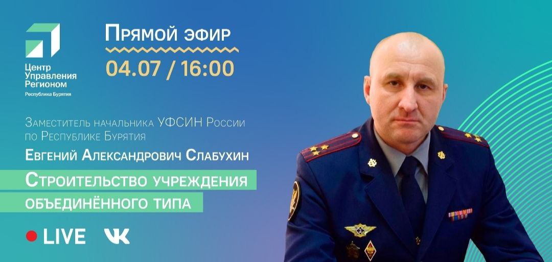 Фото Заместитель начальника УФСИН по Бурятии ответит на вопросы по строительству мегаколонии