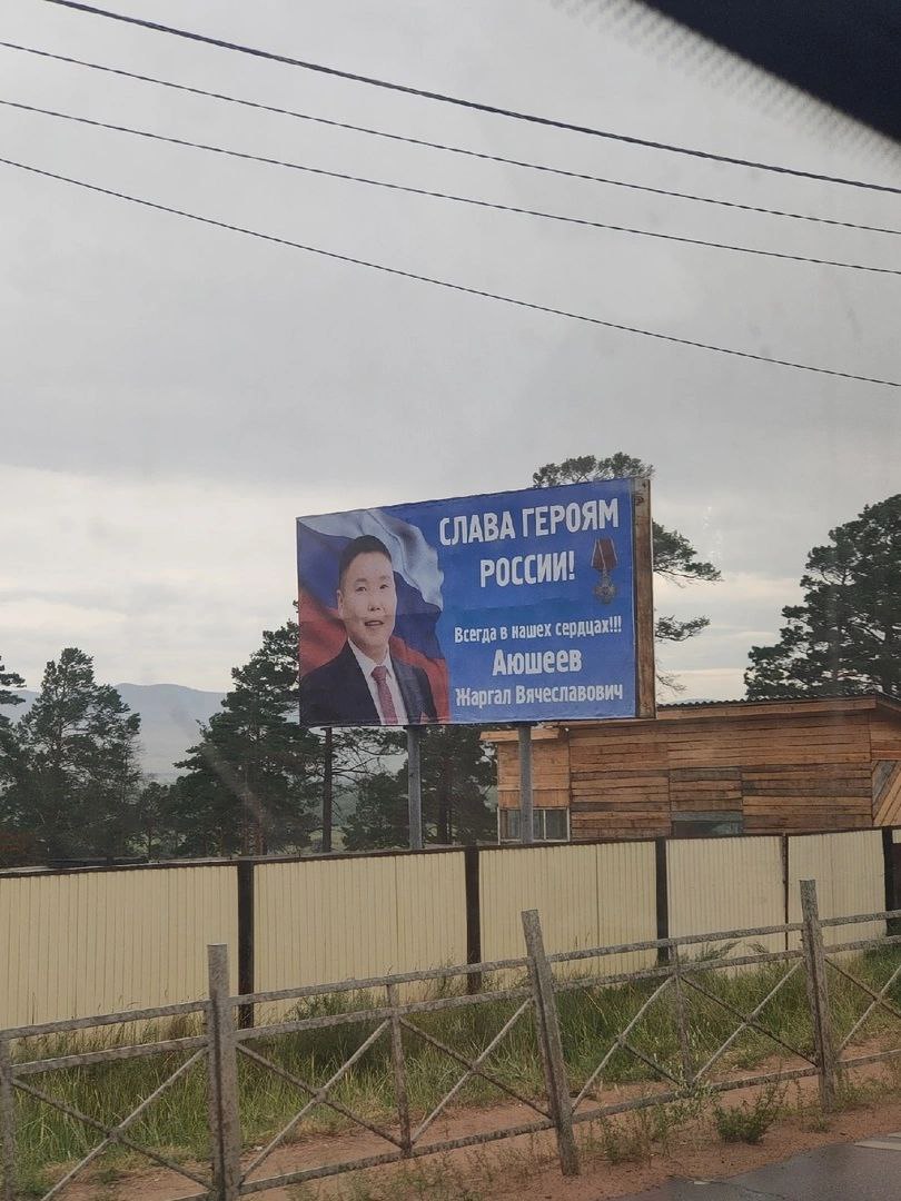 Фото В Бурятии на билборде в честь погибшего военного допустили грубую ошибку