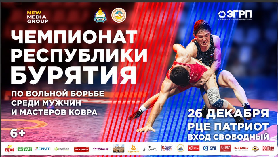 Фото Чемпионат Республики Бурятия по вольной борьбе - 2025