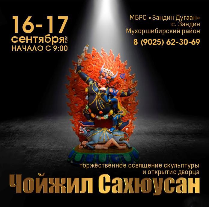 Фото В дацане Бурятии состоится освящение скульптуры и дворца Чойжил Сахюусана