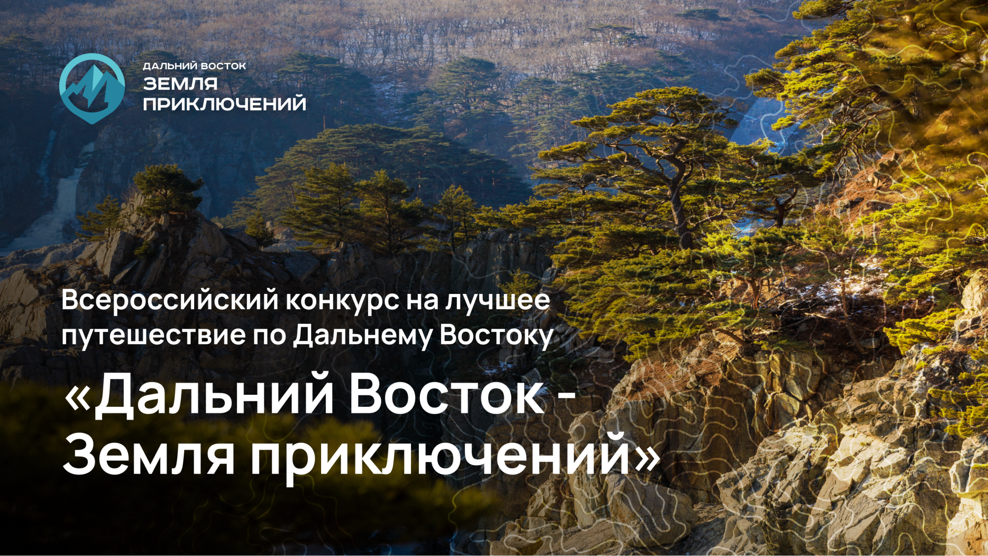 Фото На конкурс «Дальний Восток – Земля приключений» подали 18 фильмов о путешествиях по Бурятии