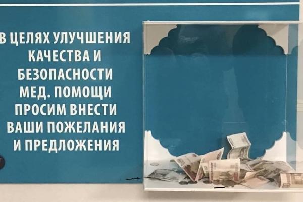 Фото В Минздраве Бурятии объяснили ситуацию с ящиком для предложений, в котором посетители оставляли деньги (ФОТО)
