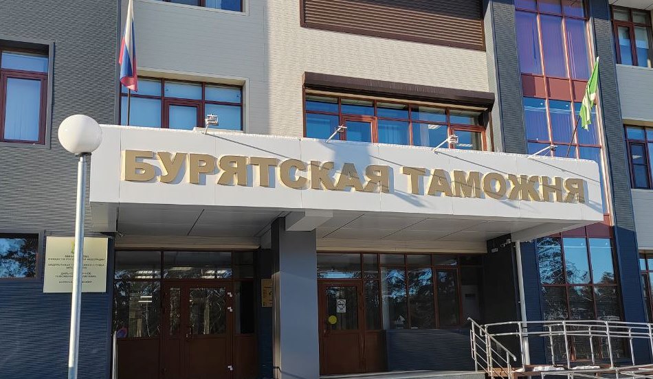 Фото Бурятская таможня выслушает жалобы граждан