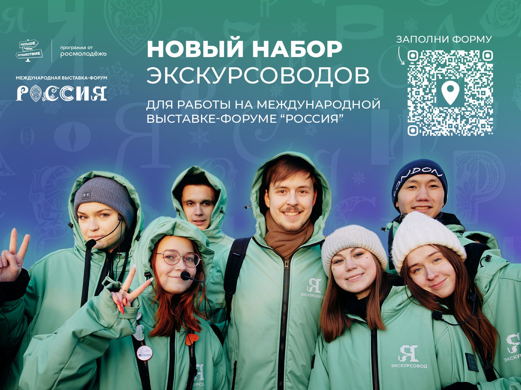 Фото В Бурятии идет новый набор экскурсоводов на выставку-форум «Россия»