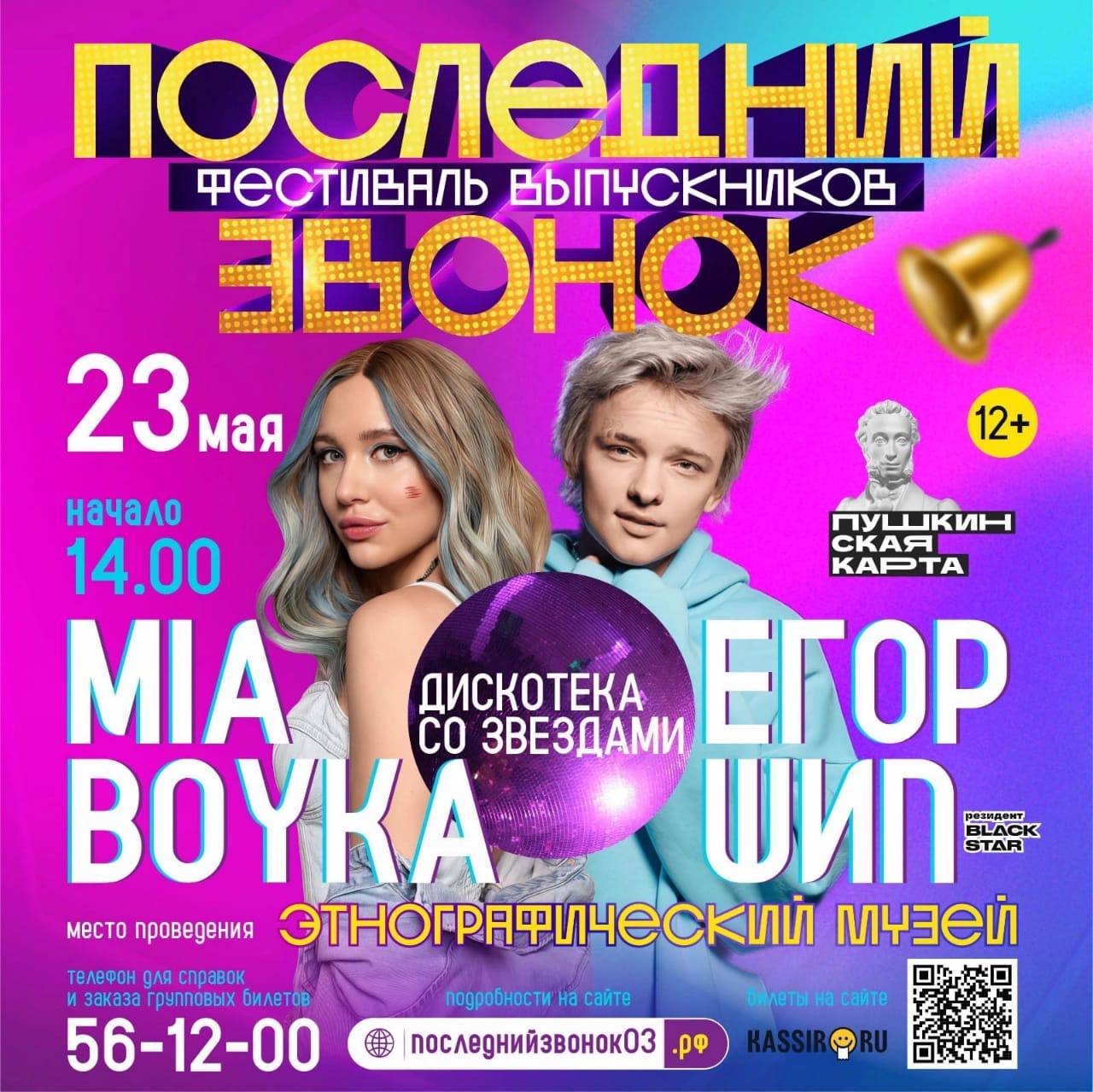 Фото В Улан-Удэ звезда Русского радио проведет фестиваль выпускников школ