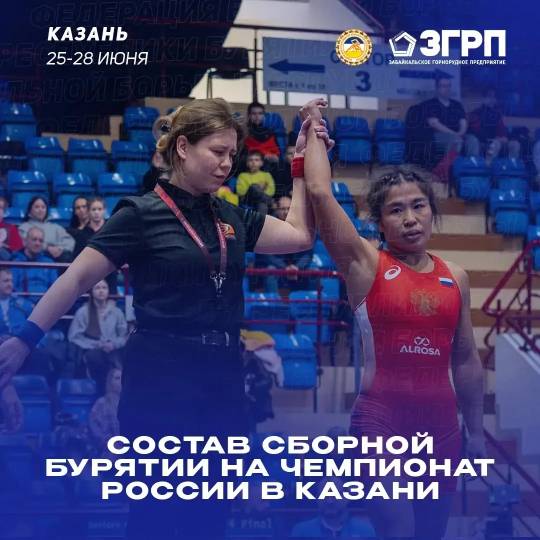 Фото Десять бориц представят Бурятию на Чемпионате России