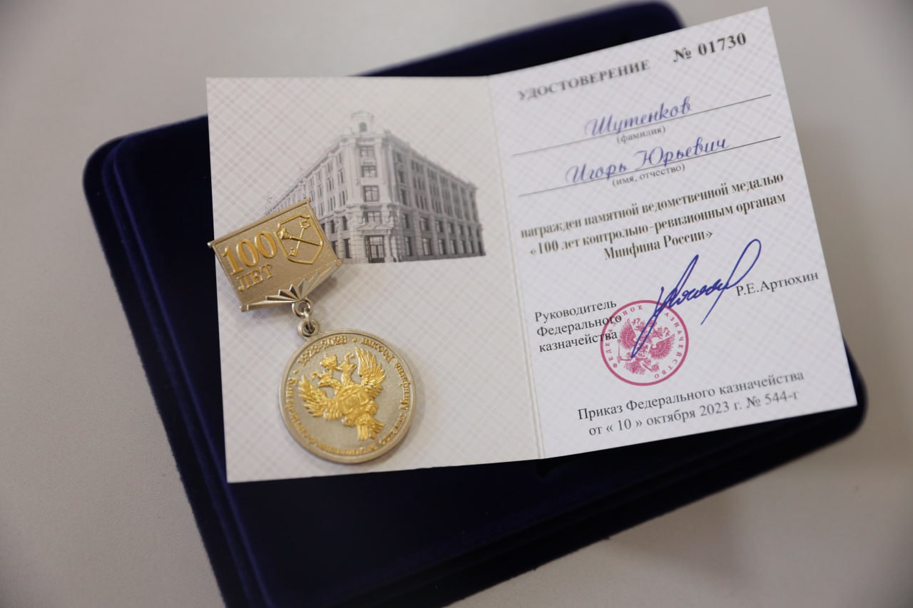 Фото Мэр Улан-Удэ Игорь Шутенков награжден медалью Казначейства России  