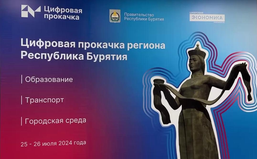 Фото Глава Бурятии предложил новые пути цифровизации региона