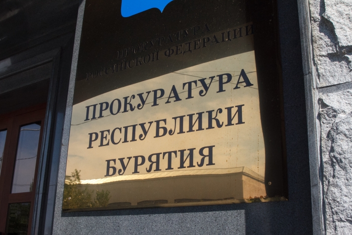 Фото Генпрокурор РФ назначил прокурора Прибайкальского района