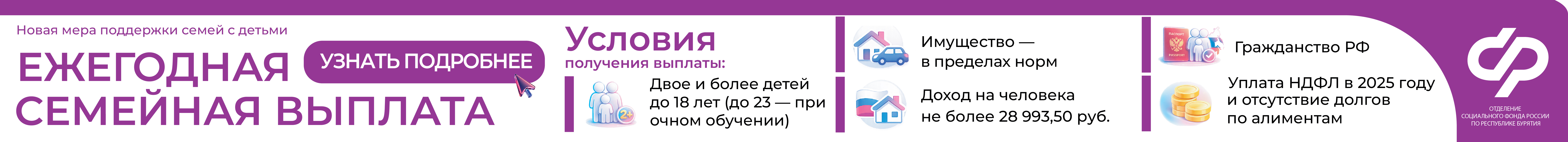 Социальный фонд Бурятии_июнь