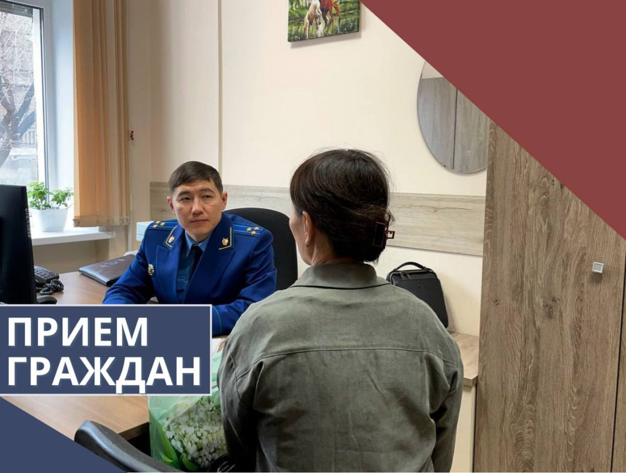Фото Прокурор проведет прием для участников СВО и членов их семей в Улан-Удэ