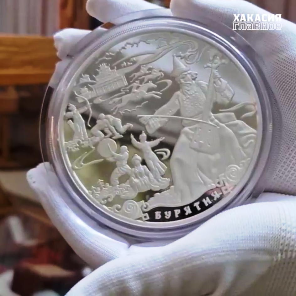 Фото В Улан-Удэ в банки поступила памятная монета к 100-летию Бурятии