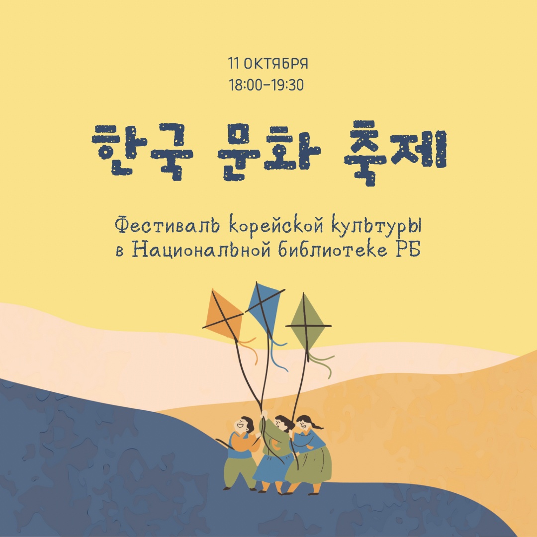 Фото В Улан-Удэ пройдет Фестиваль корейской культуры