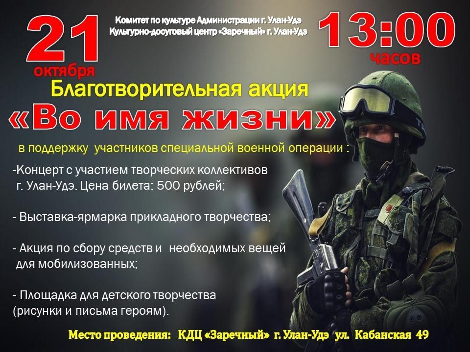 Фото В Улан-Удэ пройдет благотворительный концерт «Во имя жизни»