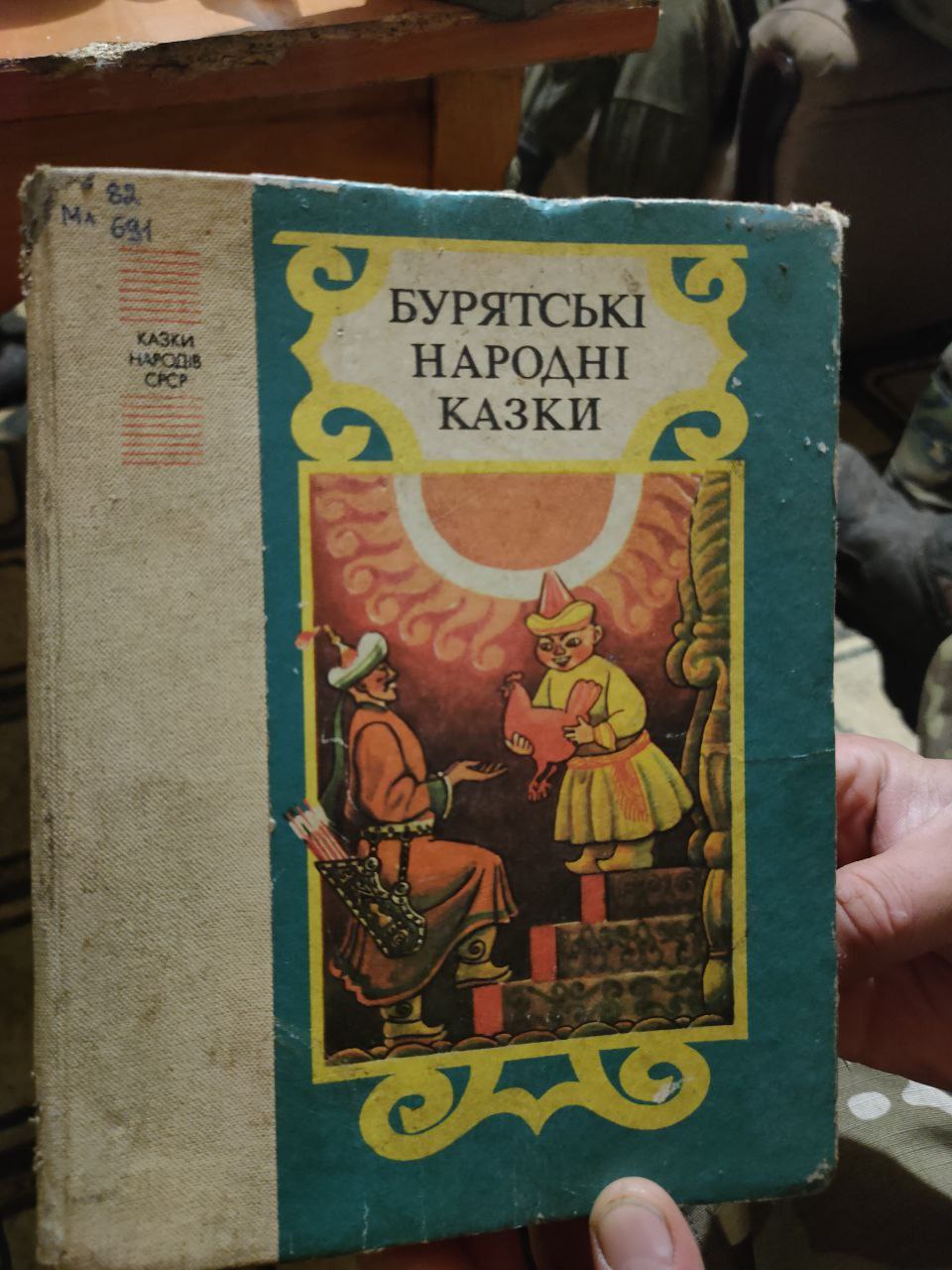 Фото Воин из Бурятии нашел в Запорожье книгу бурятских сказок