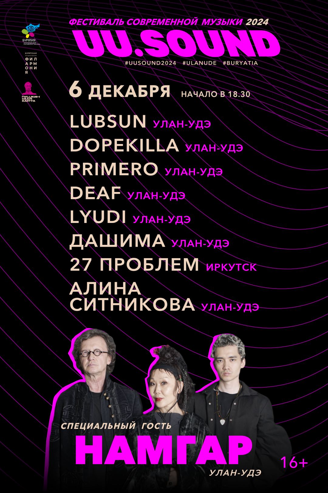 Фото Долгожданная встреча с ежегодным Шоукейс-фестивалем современной музыки UU.SOUND 2024