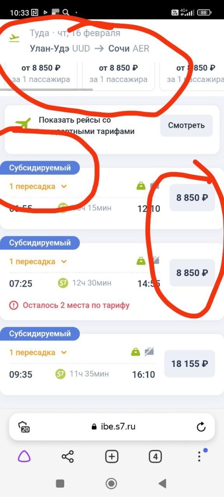 Купить Билет Улан Удэ