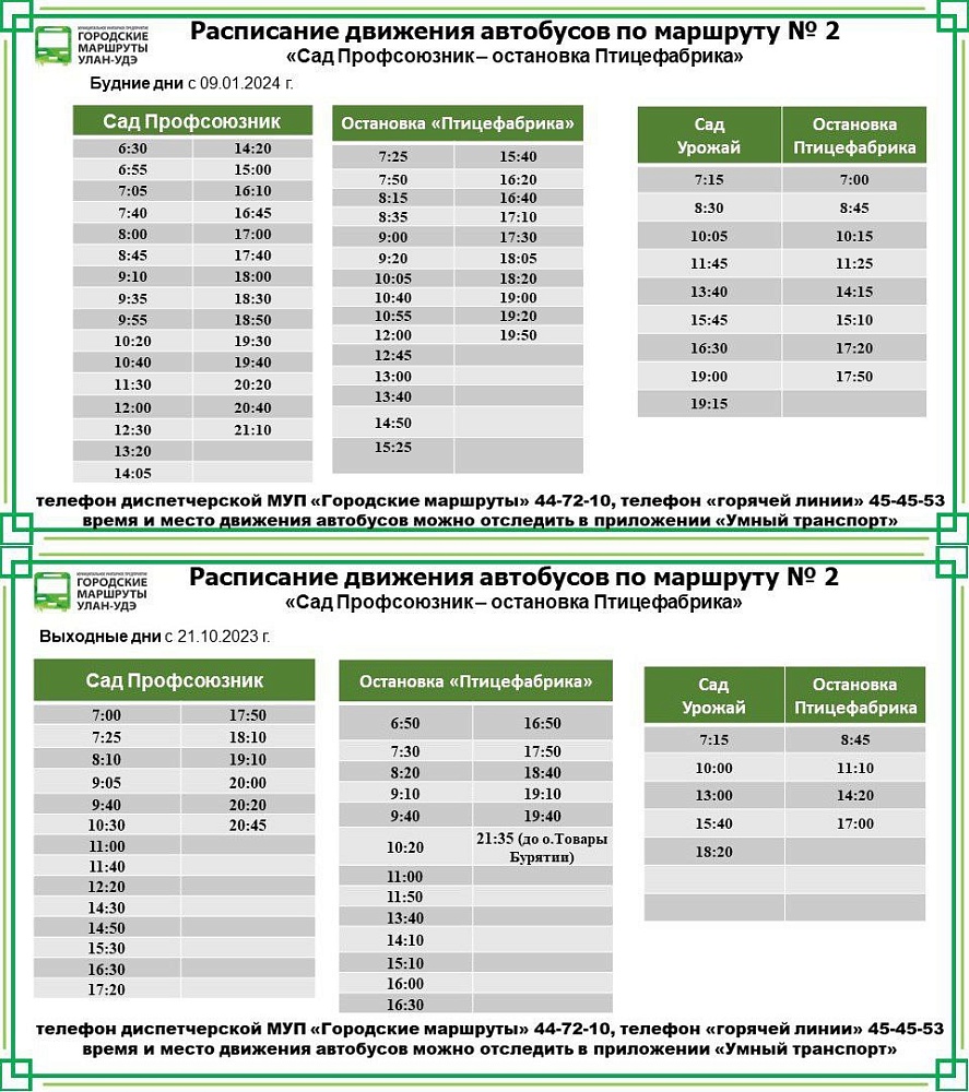 Расписание 25 маршрута