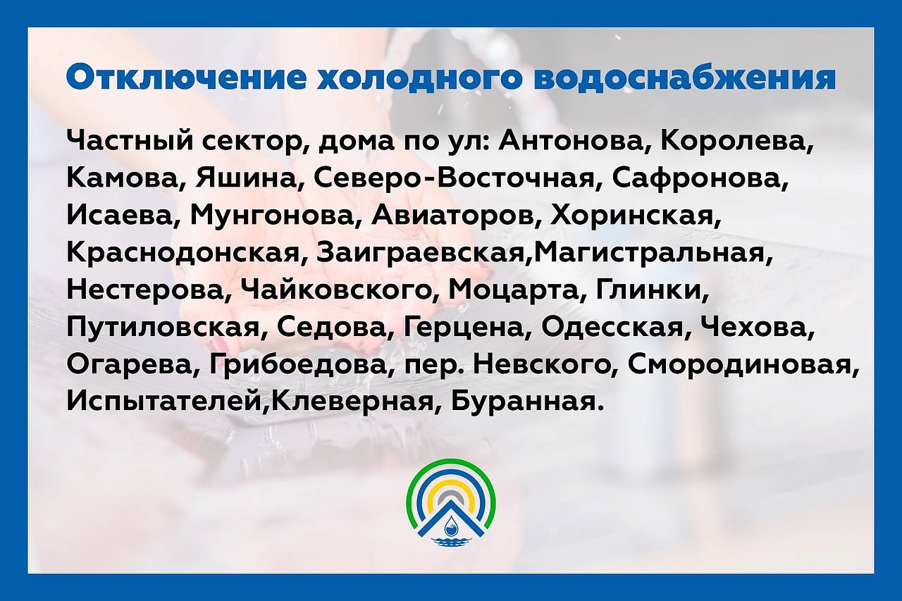 В Загорске и на Восточном в Улан-Удэ отключат холодную воду - Общество -  Новая Бурятия