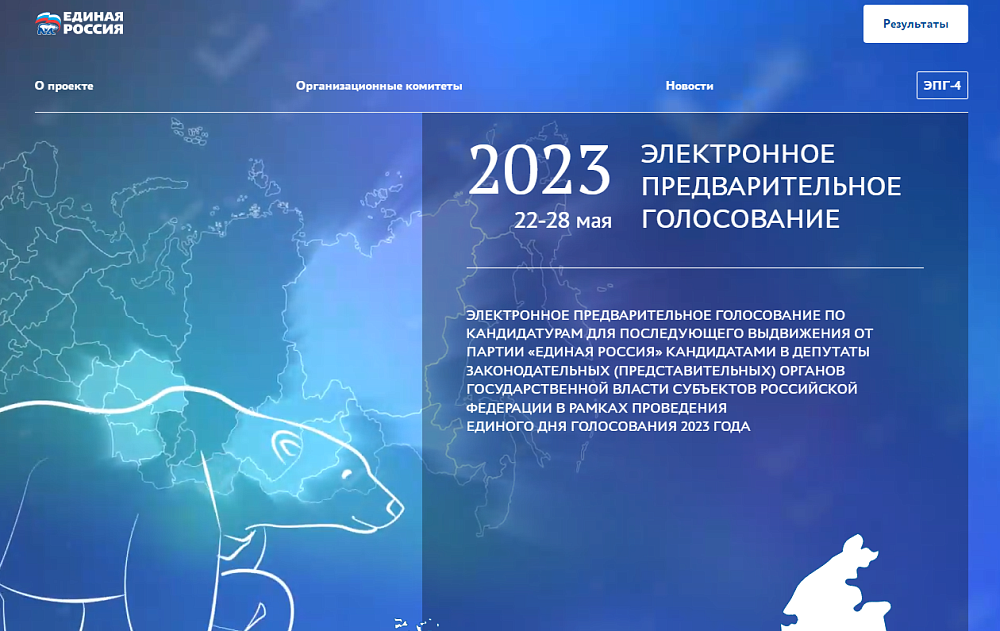 Электронное голосование 2022. Электронное голосование.