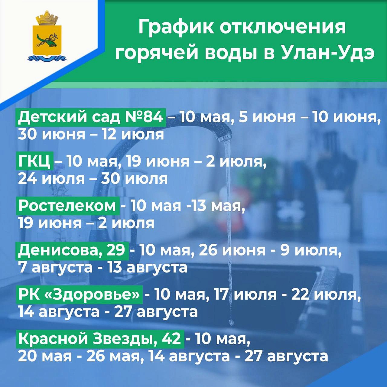 Горячую воду на все лето отключат в Советском районе Улан-Удэ - Общество -  Новая Бурятия